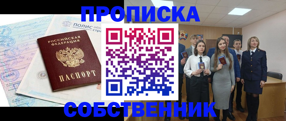 прописка законно в Уссурийске