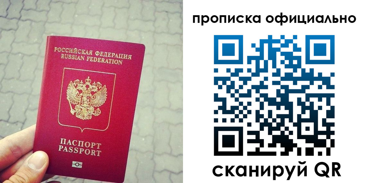 временная регистрация купить в Уссурийске
