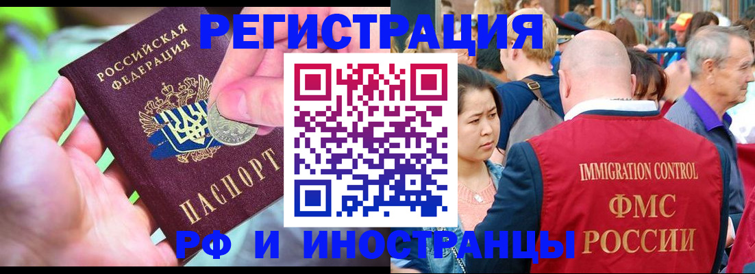 временная регистрация в Уссурийске