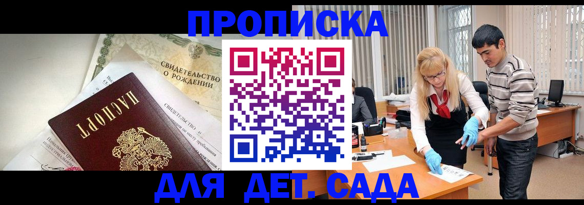 купить прописку в Уссурийске